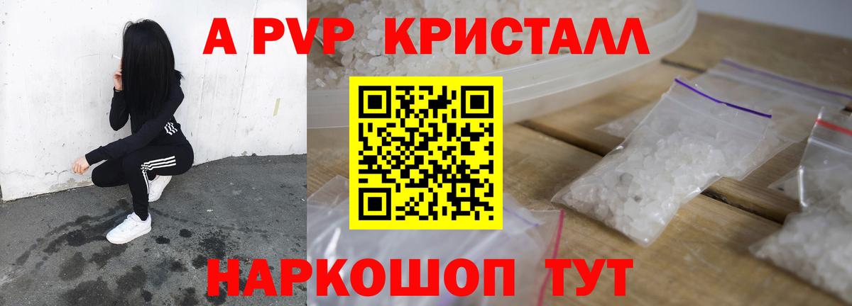 Благовещенск  Alfa_PVP Соль  Alpha PVP VHQ  Альфа ПВП  Вход с VPN 