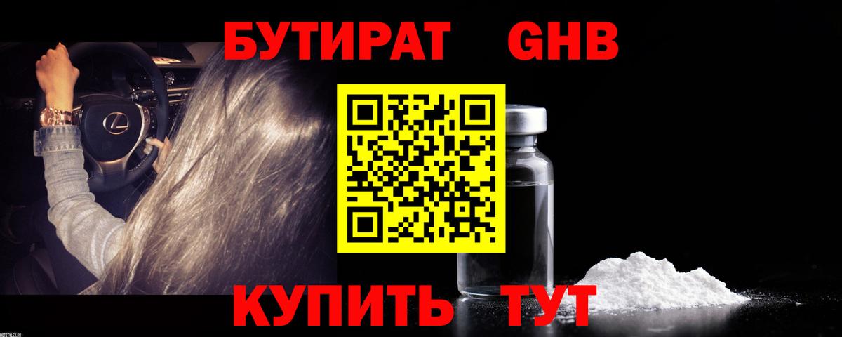 Благовещенск  Бутират 1.4BDO  Вход с VPN 