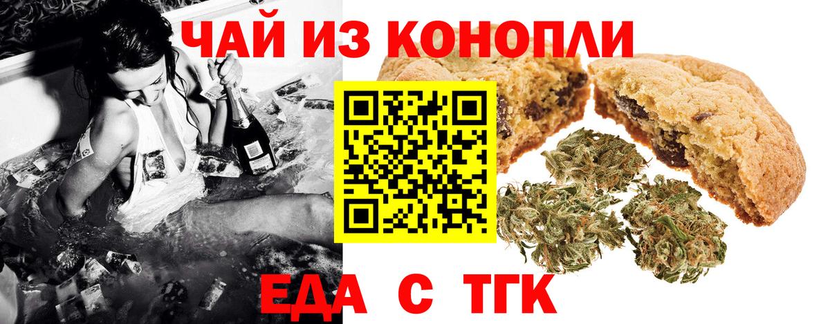 Еда ТГК марихуана Благовещенск
