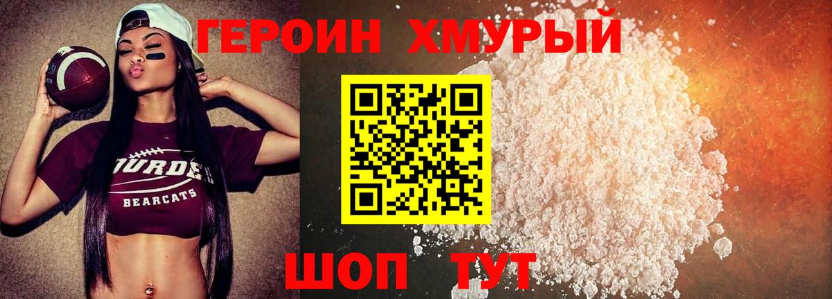 Благовещенск  Героин Heroin  Вход с VPN 