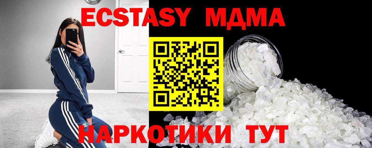 Благовещенск  MDMA  Вход с VPN  МДМА Molly  MDMA crystal 