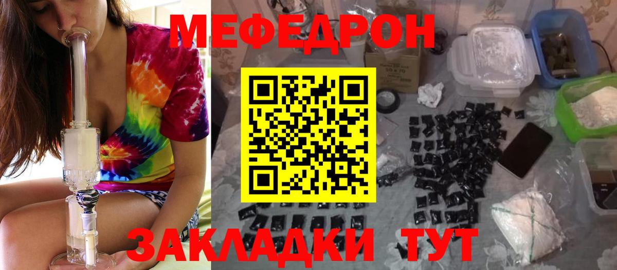 МЕФ кристаллы Благовещенск
