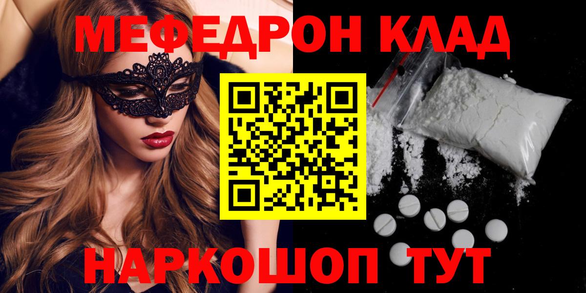 МЯУ-МЯУ  Вход с VPN  Мефедрон кристаллы  Мефедрон  Благовещенск  МЕФ mephedrone 